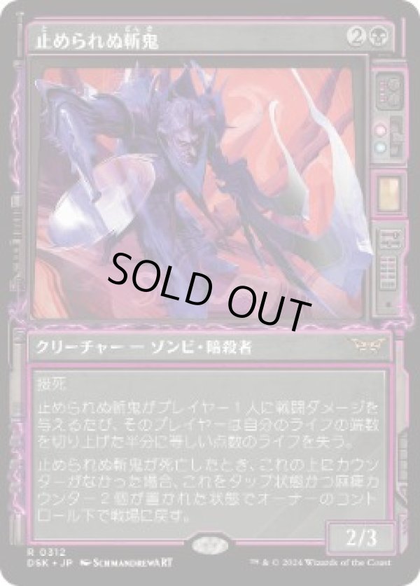 画像1: 【JPN/DSK-BF】止められぬ斬鬼/Unstoppable Slasher  [黒] 『R』【ショーケース】