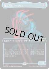 画像: 【JPN/DSK-BF/FOIL★】殺人人形、マーヴィン/Marvin, Murderous Mimic  [茶] 『R』【ボーダーレス】