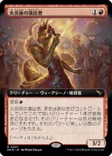 画像1: 【JPN/MKM-BF】火炎術の演出者/Pyrotechnic Performer [赤] 『R』【拡張アート】 (1)
