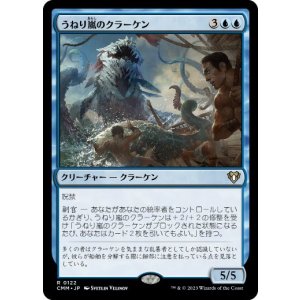 画像: 【JPN/CMM】うねり嵐のクラーケン/Stormsurge Kraken