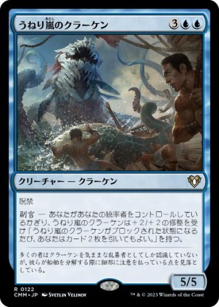 画像1: 【JPN/CMM】うねり嵐のクラーケン/Stormsurge Kraken (1)