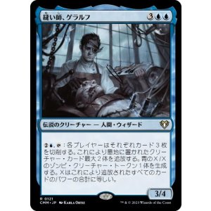 画像: 【JPN/CMM】縫い師、ゲラルフ/Stitcher Geralf