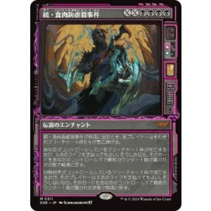 画像: 【JPN/DSK-BF】続・食肉鉤虐殺事件/Meathook Massacre II  [黒] 『M』 【ショーケース】