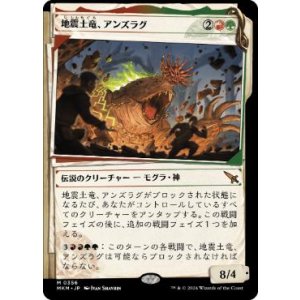 画像: 【JPN/MKM-BF】地震土竜、アンズラグ/Anzrag, the Quake-Mole [マルチ] 『M』【ショーケース・捜査ファイル】
