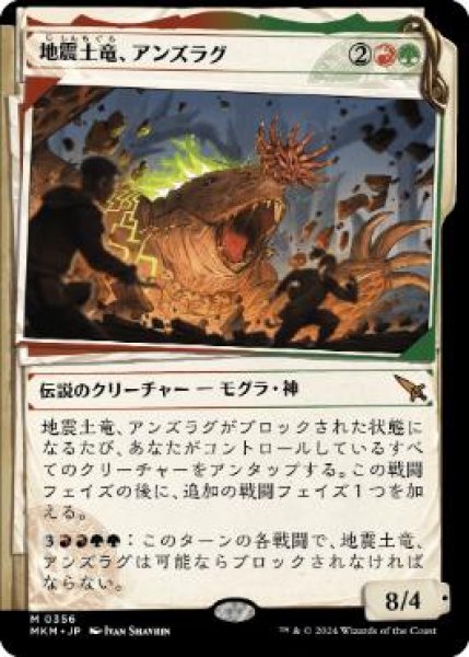 画像1: 【JPN/MKM-BF】地震土竜、アンズラグ/Anzrag, the Quake-Mole [マルチ] 『M』【ショーケース】 (1)
