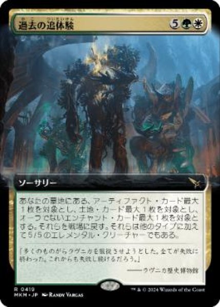 画像1: 【JPN/MKM-BF】過去の追体験/Relive the Past [マルチ] 『R』【拡張アート】 (1)