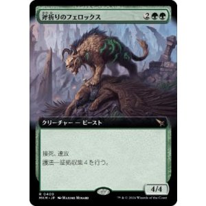 画像: 【JPN/MKM-BF】斧折りのフェロックス/Axebane Ferox [緑] 『R』【拡張アート】
