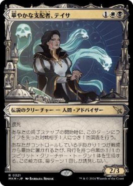 画像1: 【JPN/MKM-BF/FOIL★】華やかな支配者、テイサ/Teysa, Opulent Oligarch [マルチ] 『R』【ショーケース】 (1)