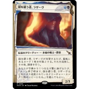 画像: 【JPN/MKM-BF】顔を繕う者、ラザーヴ/Lazav, Wearer of Faces [マルチ] 『R』【ショーケース・捜査ファイル】