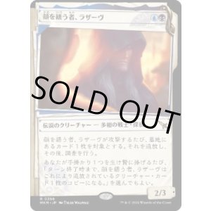 画像: 【JPN/MKM-BF】顔を繕う者、ラザーヴ/Lazav, Wearer of Faces [マルチ] 『R』【ショーケース・捜査ファイル】