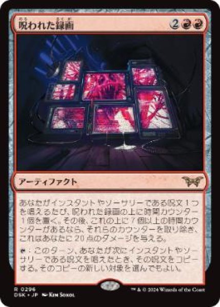 画像1: 【JPN/DSK-BF】呪われた録画/Cursed Recording  [赤] 『R』 【隠れ潜む邪悪】 (1)