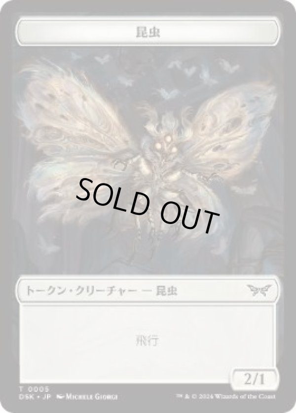 画像1: 【JPN/DSK】昆虫トークン/Insect Token