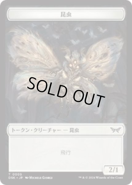 画像1: 【JPN/DSK】昆虫トークン/Insect Token (1)