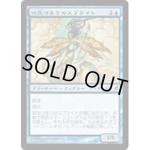 画像: 【JPN/LRW】呪文づまりのスプライト/Spellstutter Sprite
