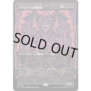 画像: 【JPN/LCI-BF】アクロゾズの放血者/Bloodletter of Aclazotz [黒] 『M』【ボーダーレス】