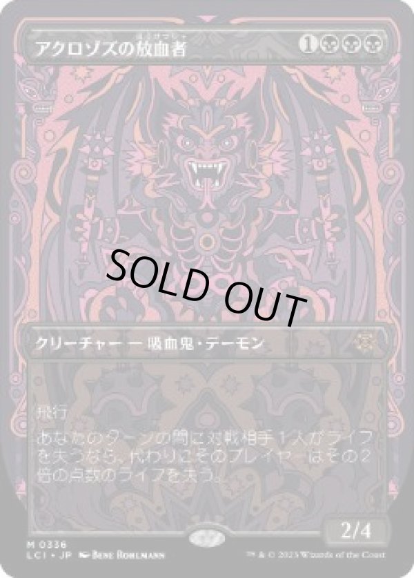 画像1: 【JPN/LCI-BF】アクロゾズの放血者/Bloodletter of Aclazotz [黒] 『M』【ボーダーレス】