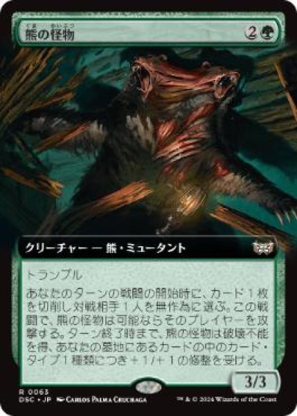 画像1: 【JPN/DSC】熊の怪物/Ursine Monstrosity【拡張アート】 (1)