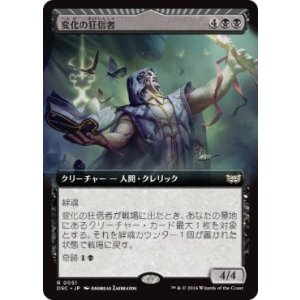画像: 【JPN/DSC】変化の狂信者/Metamorphosis Fanatic【拡張アート】