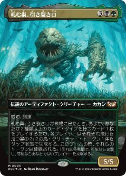 画像1: 【JPN/DSC】軋む巣、引き裂き口/Rendmaw, Creaking Nest【ボーダーレス】 (1)