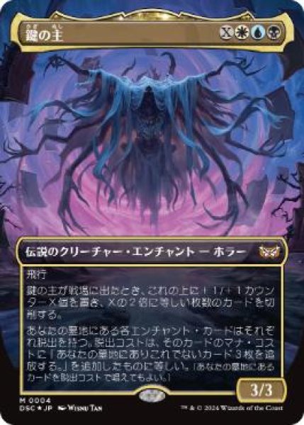 画像1: 【JPN/DSC/FOIL★】鍵の主/The Master of Keys【ボーダーレス】 (1)