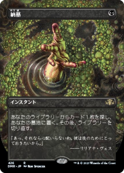画像1: 【JPN/DMR-BF】納墓/Entomb【ボーダーレス】 (1)