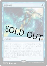 画像: 【JPN/IMA】狼狽の嵐/Flusterstorm 『R』 [青]