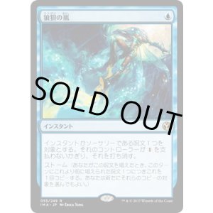 画像: 【JPN/IMA】狼狽の嵐/Flusterstorm 『R』 [青]