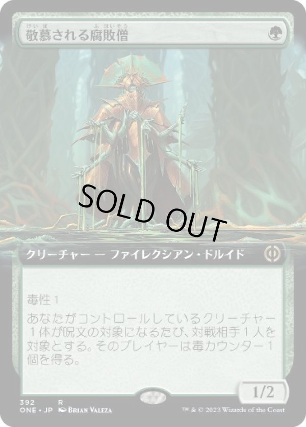 画像1: 【JPN/ONE-BF/FOIL★】敬慕される腐敗僧/Venerated Rotpriest [緑] 『R』【拡張アート】