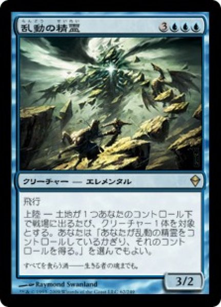 画像1: 【JPN/ZEN】乱動の精霊/Roil Elemental【EX-】 (1)