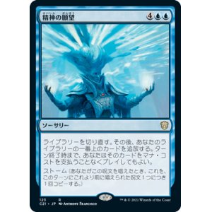 画像: 【JPN/C21】精神の願望/Mind's Desire