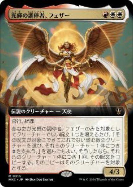 画像1: 【JPN/MKC】光輝の調停者、フェザー/Feather, Radiant Arbiter【拡張アート】 (1)