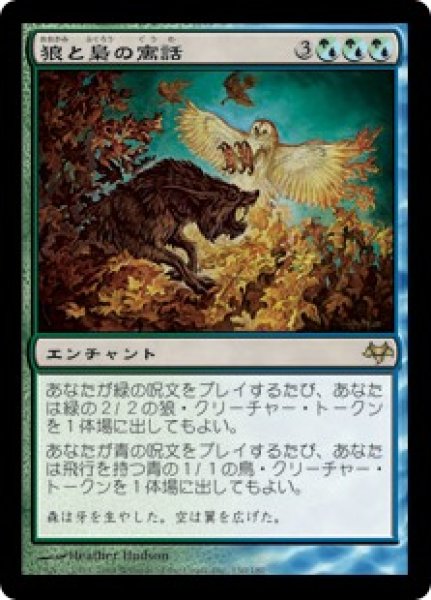 画像1: 【JPN/EVE】狼と梟の寓話/Fable of Wolf and Owl (1)