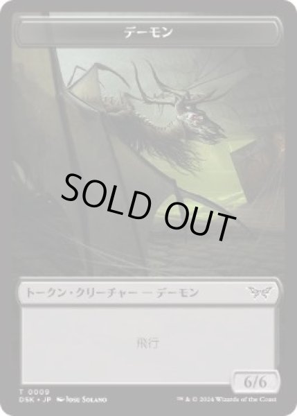 画像1: 【JPN/DSK】デーモントークン/Demon Token (1)