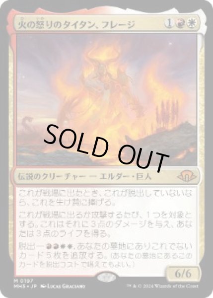 画像1: 【JPN/MH3】火の怒りのタイタン、フレージ/Phlage, Titan of Fire's Fury (1)
