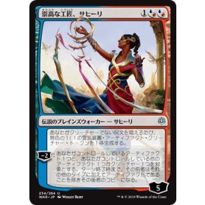 画像: 【JPN/WAR】崇高な工匠、サヒーリ/Saheeli, Sublime Artificer