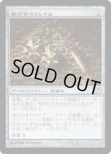 画像: 【JPN/ISD】審問官のフレイル/Inquisitor's Flail