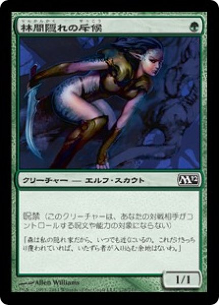 画像1: 【JPN/M12】林間隠れの斥候/Gladecover Scout (1)