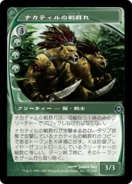 画像1: 【JPN/FUT】ナカティルの戦群れ/Nacatl War-Pride (1)