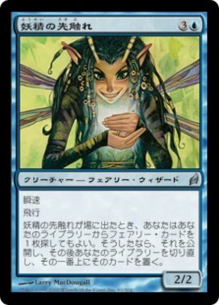 画像1: 【JPN/LRW】妖精の先触れ/Faerie Harbinger (1)