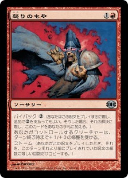 画像1: 【JPN/FUT】怒りのもや/Haze of Rage (1)