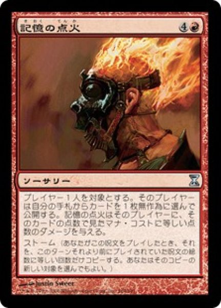 画像1: 【JPN/TSP】記憶の点火/Ignite Memories (1)