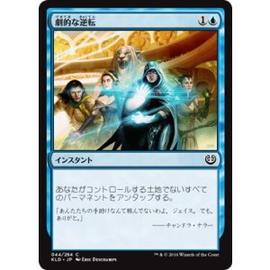 画像: 【JPN/KLD/FOIL★】劇的な逆転/Dramatic Reversal