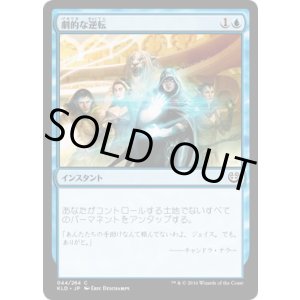 画像: 【JPN/KLD】劇的な逆転/Dramatic Reversal