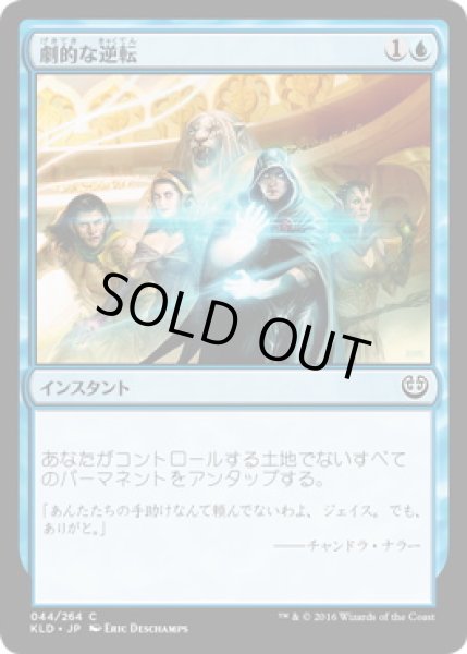 画像1: 【JPN/KLD】劇的な逆転/Dramatic Reversal (1)