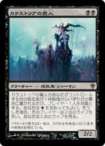 画像1: 【JPN/WWK】カラストリアの貴人/Kalastria Highborn (1)