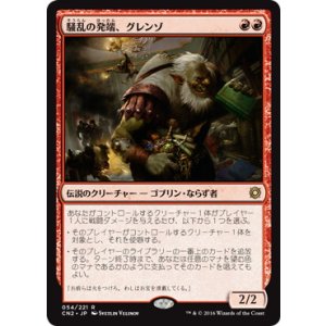 画像: 【JPN/CN2】騒乱の発端、グレンゾ/Grenzo, Havoc Raiser 『R』