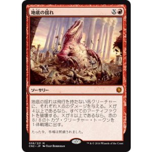 画像: 【JPN/CN2】地底の揺れ/Subterranean Tremors 『M』