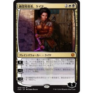 画像: 【JPN/CN2】幽霊暗殺者、ケイヤ/Kaya, Ghost Assassin 『M』
