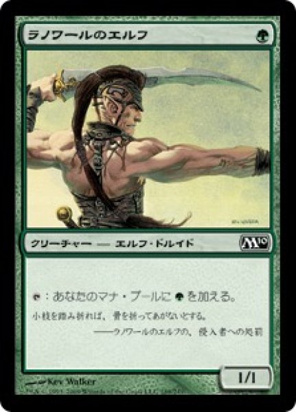 画像1: 【JPN/M10】ラノワールのエルフ/Llanowar Elves (1)