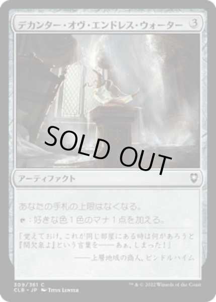 画像1: 【JPN/CLB】デカンター・オヴ・エンドレス・ウォーター/Decanter of Endless Water (1)